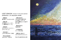 「LOST SEASON - Dream of the early -」梅木航介/2015.6